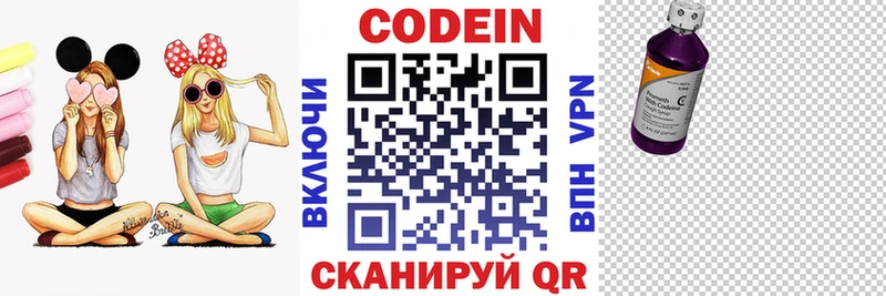 Codein напиток Lean (лин) Купить где Новозыбков